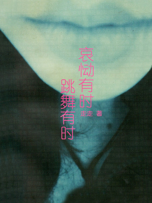 Title details for 哀恸有时 跳舞有时 （我流产的小孩在这个春天找到了我（My Kids Miscarriage Found me in this Spring） by Zou Zou - Available